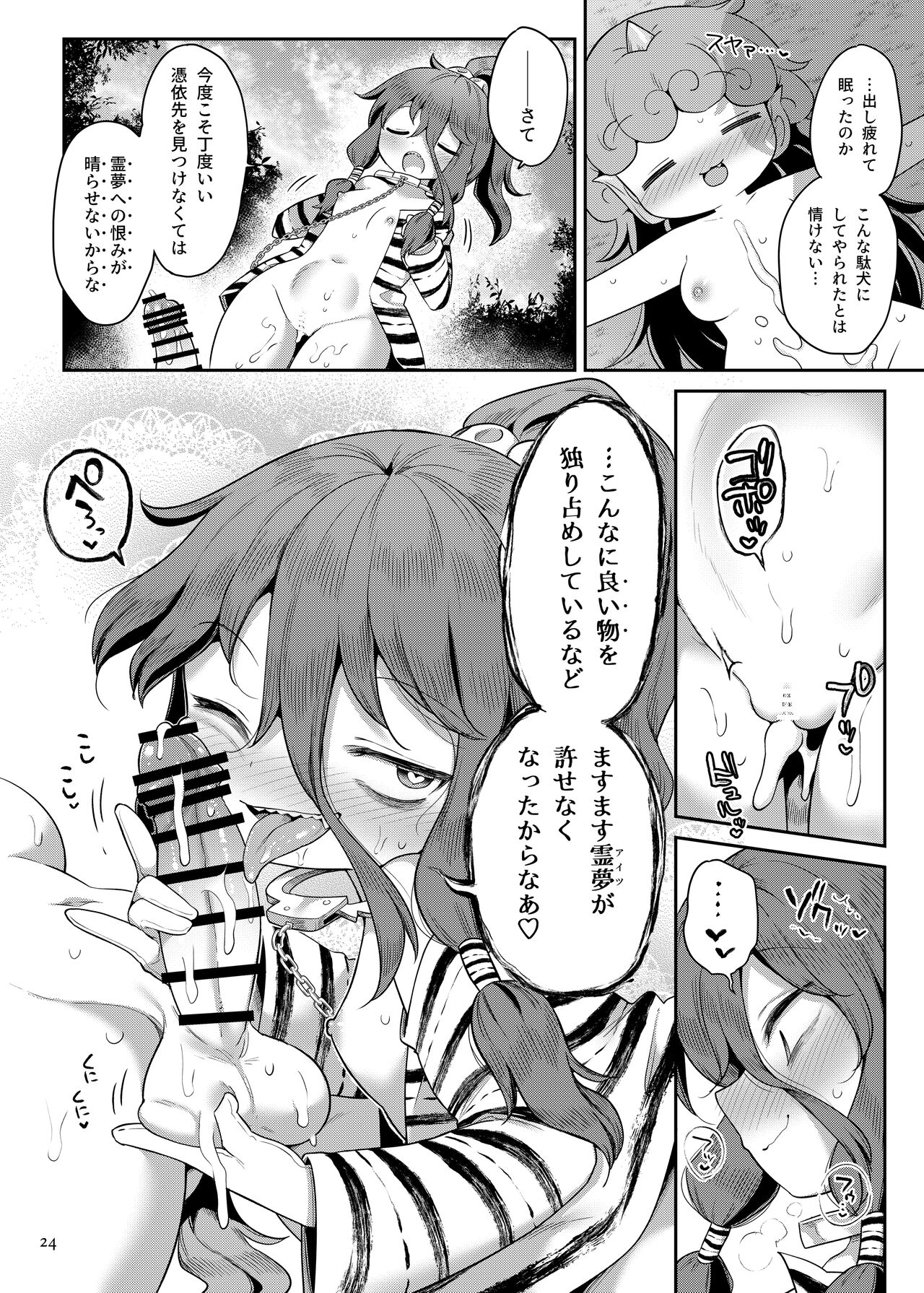 Komano Aunn no Onryou Taiji - Page 24