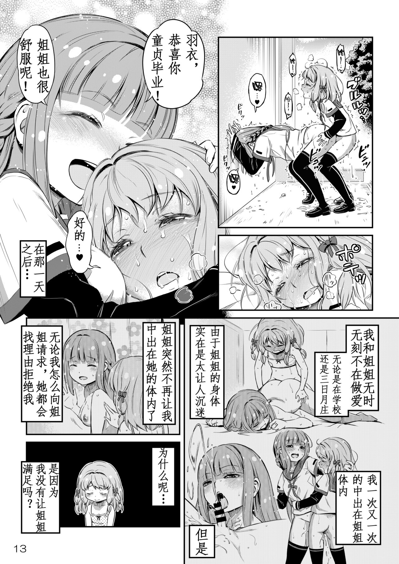 Dear My Little Sister - Page 12