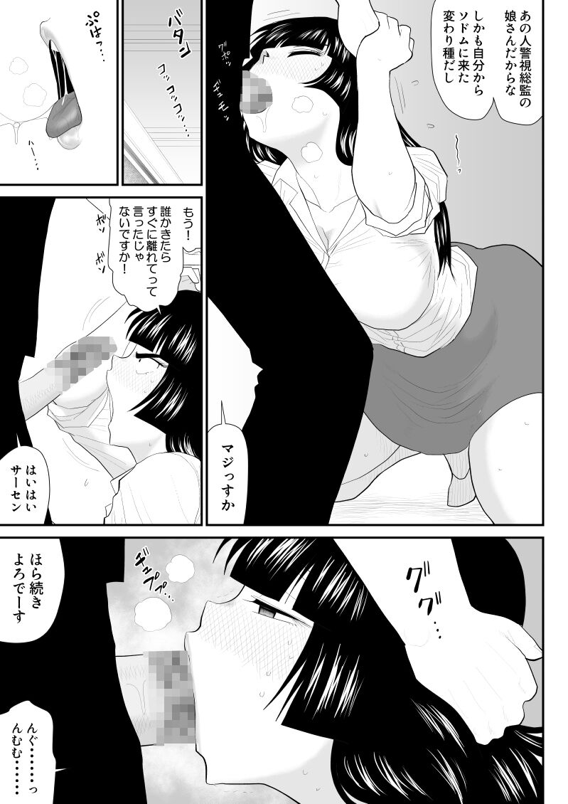 Onna Keibuho Himeko Gaiden Buka e no Kuchidome-hen - Page 11