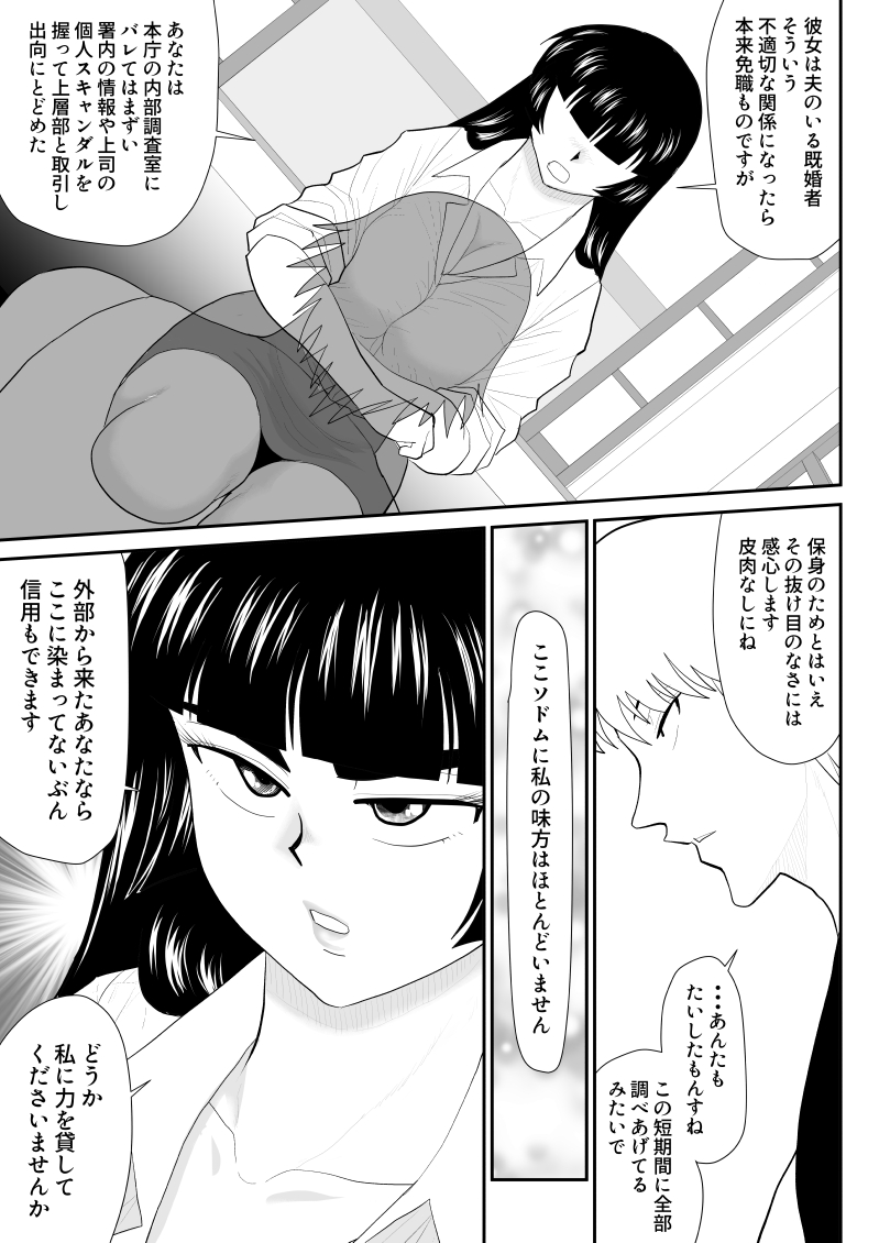 Onna Keibuho Himeko Gaiden Buka e no Kuchidome-hen - Page 21