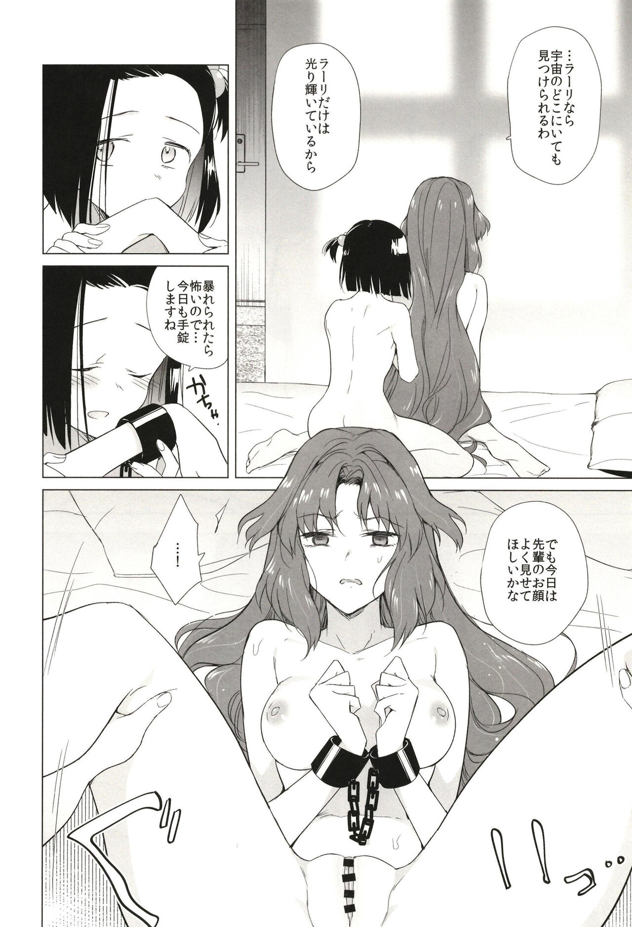 Seireki 5000-nen no bouji - Page 30