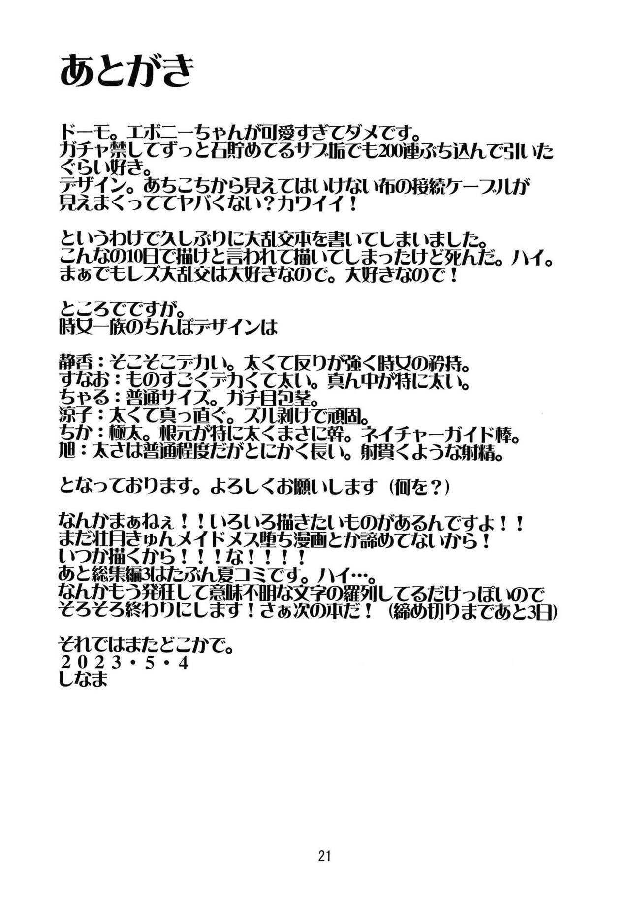 Tokime vs Meto Les Battle Royale - Page 20
