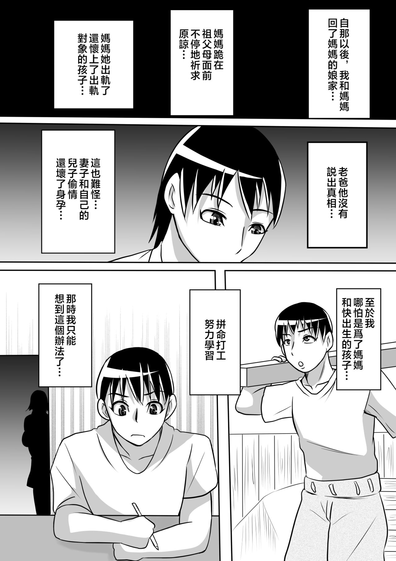 Haha to Yaru to Iu Koto... - Page 45