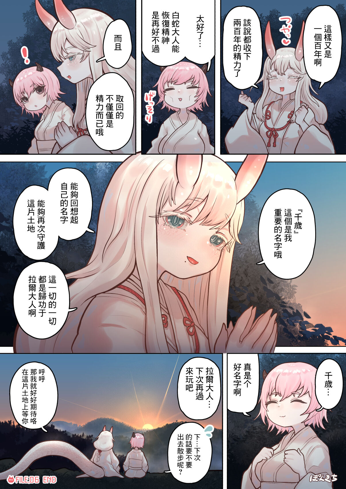 Succubus no Sensei FILE. 06 - Page 24