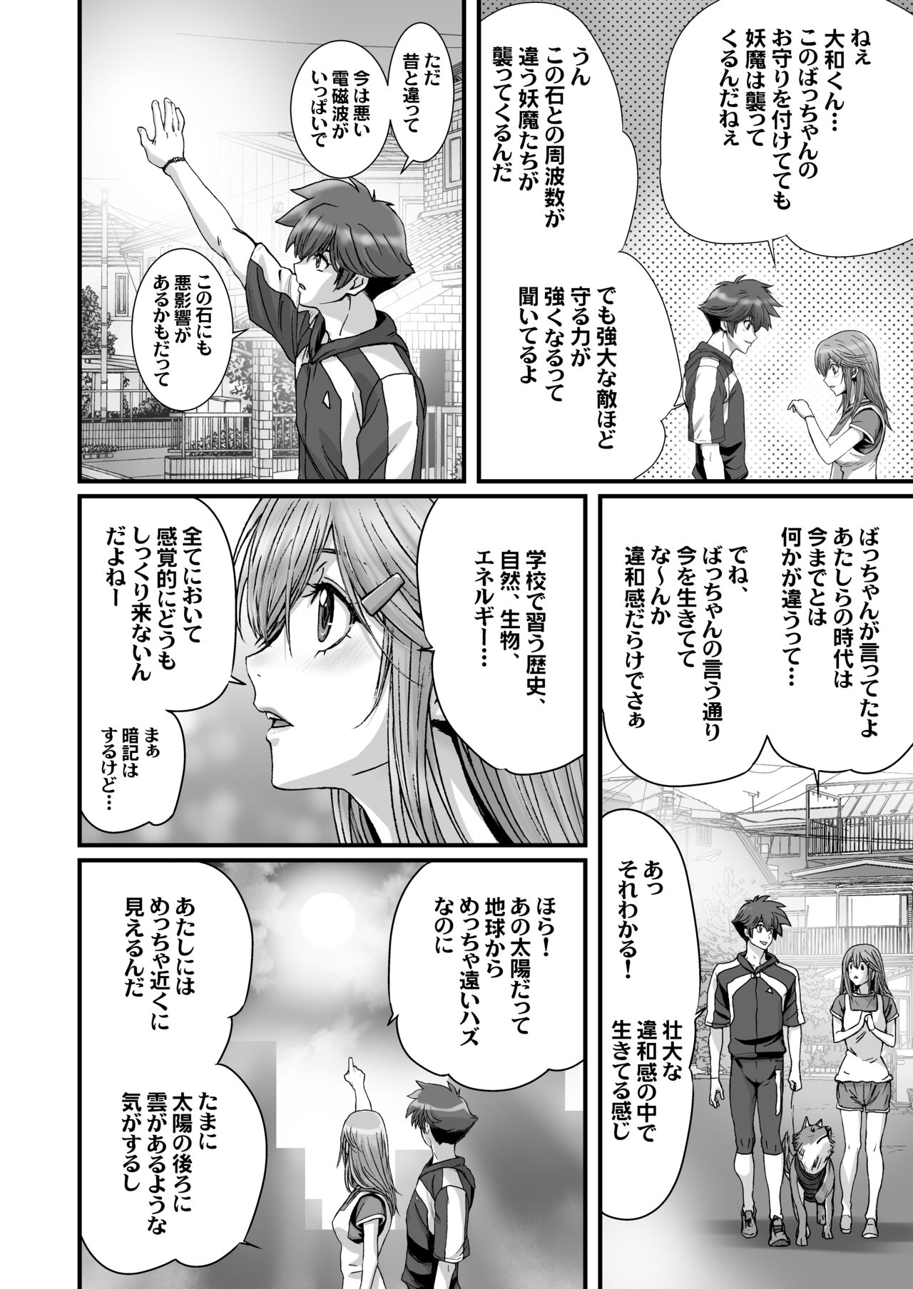 Anya no Mokushiroku 3 - Page 18