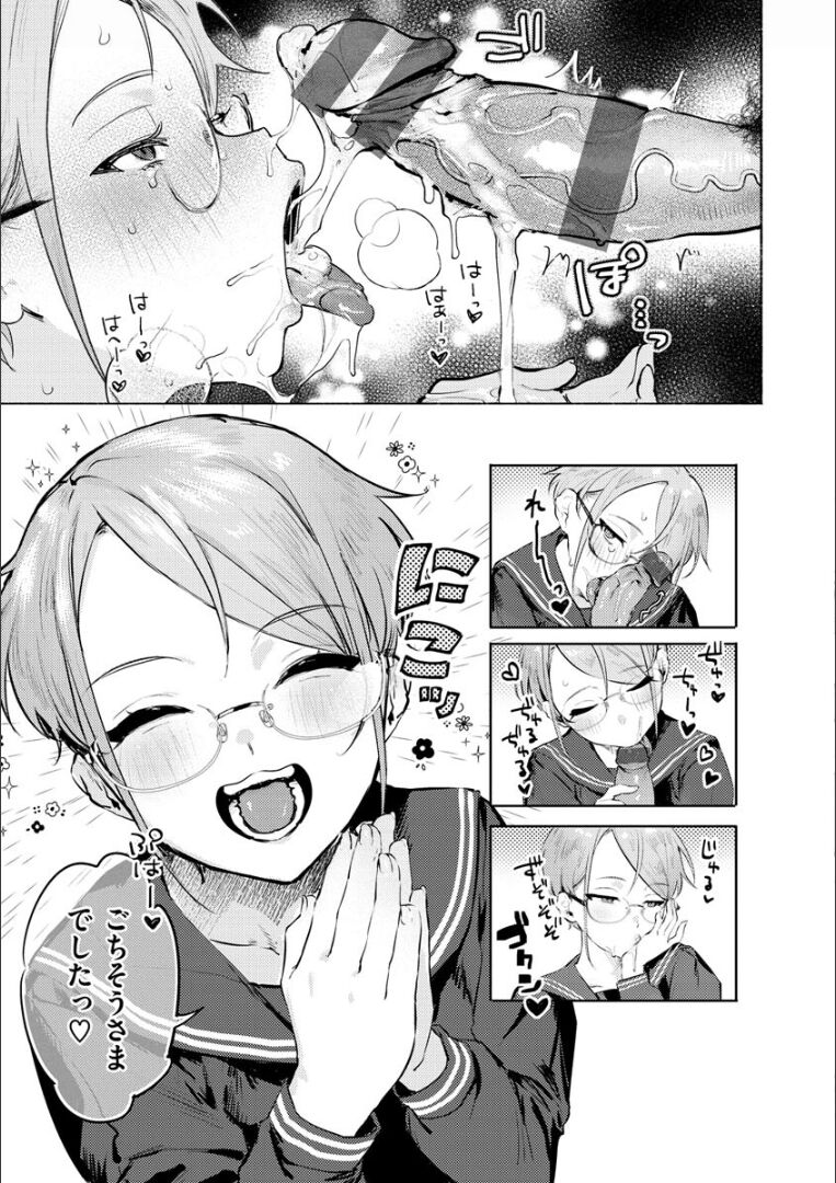 Nikushoku Short Cake - Page 111