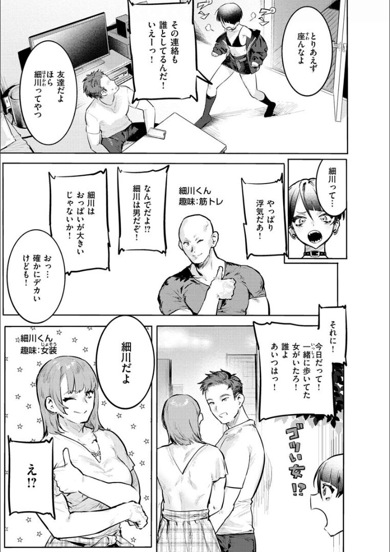 Nikushoku Short Cake - Page 123