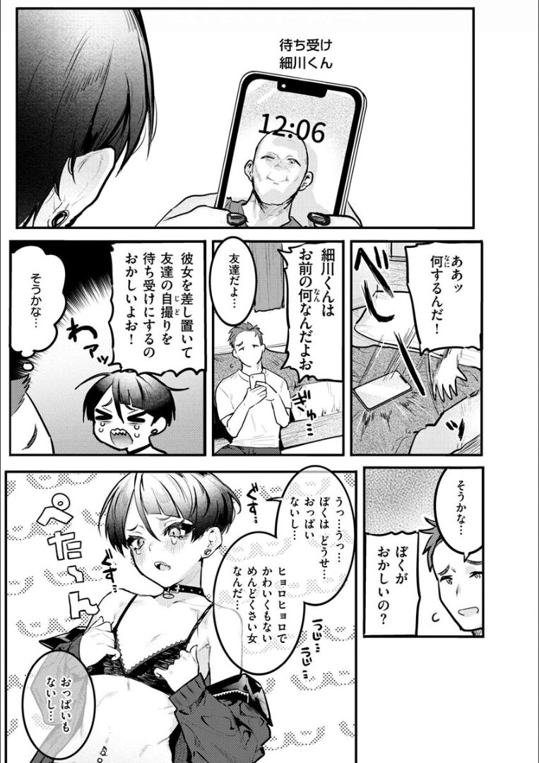 Nikushoku Short Cake - Page 125