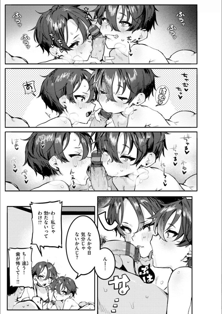 Nikushoku Short Cake - Page 49