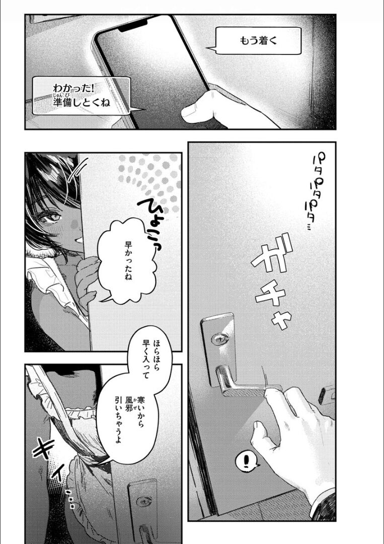 Nikushoku Short Cake - Page 61