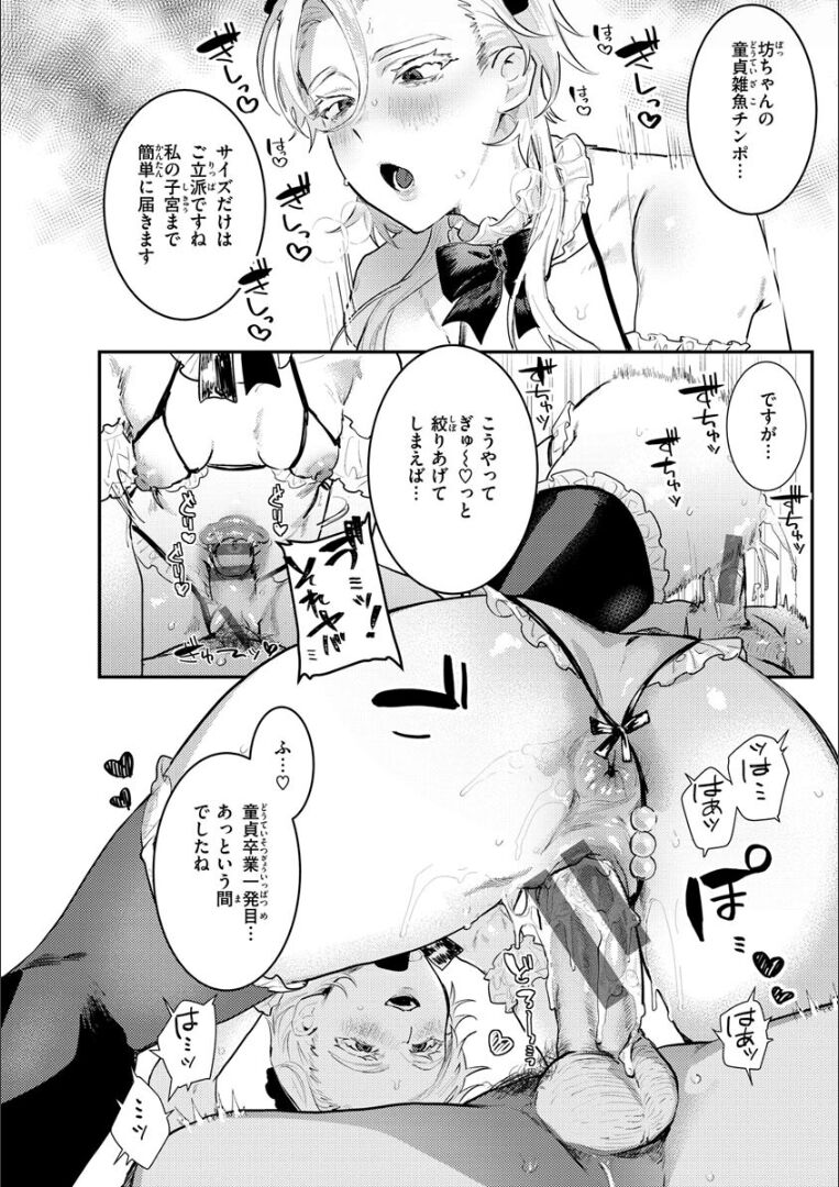 Nikushoku Short Cake - Page 94