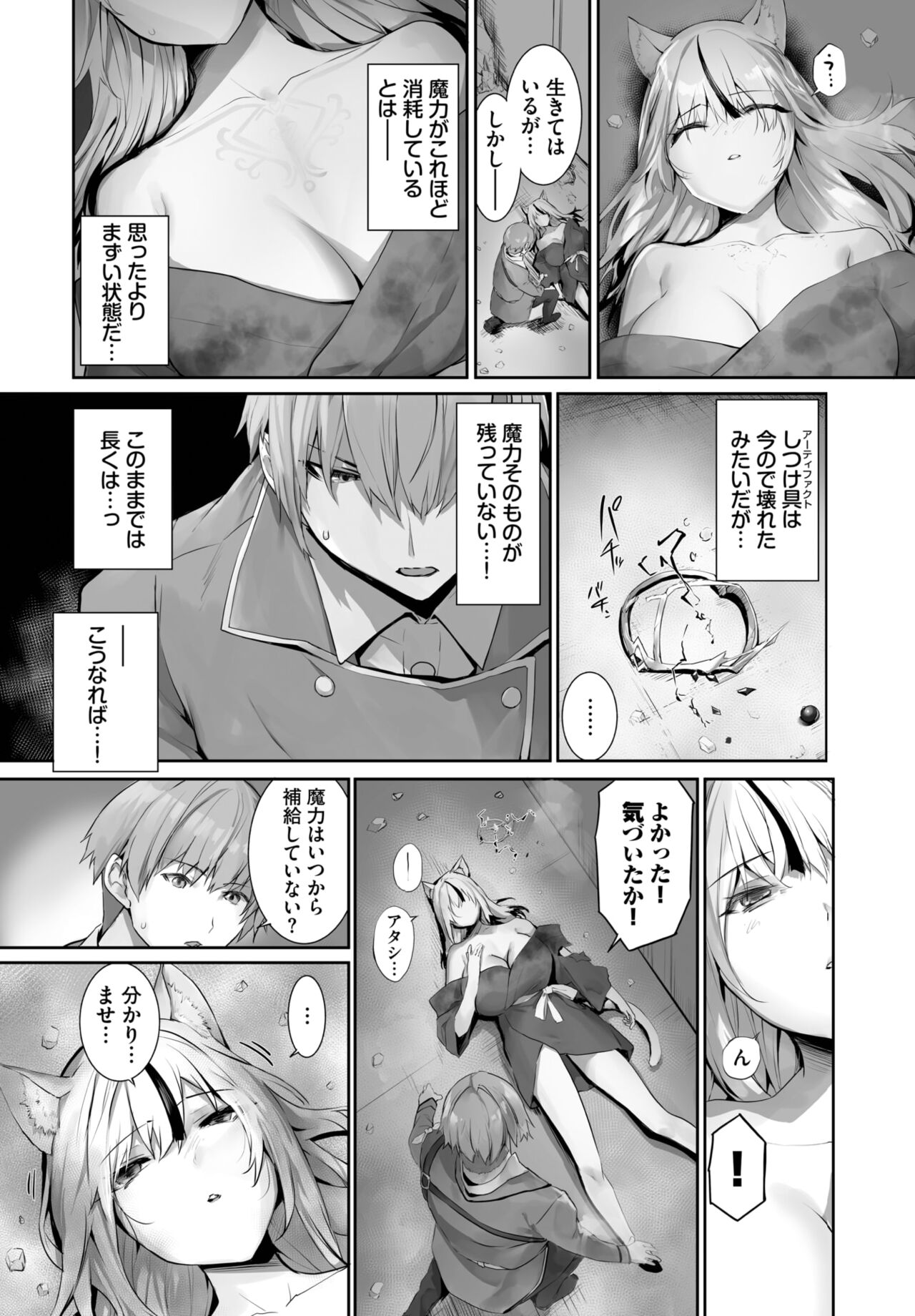 Dascomi Vol.25 - Page 122