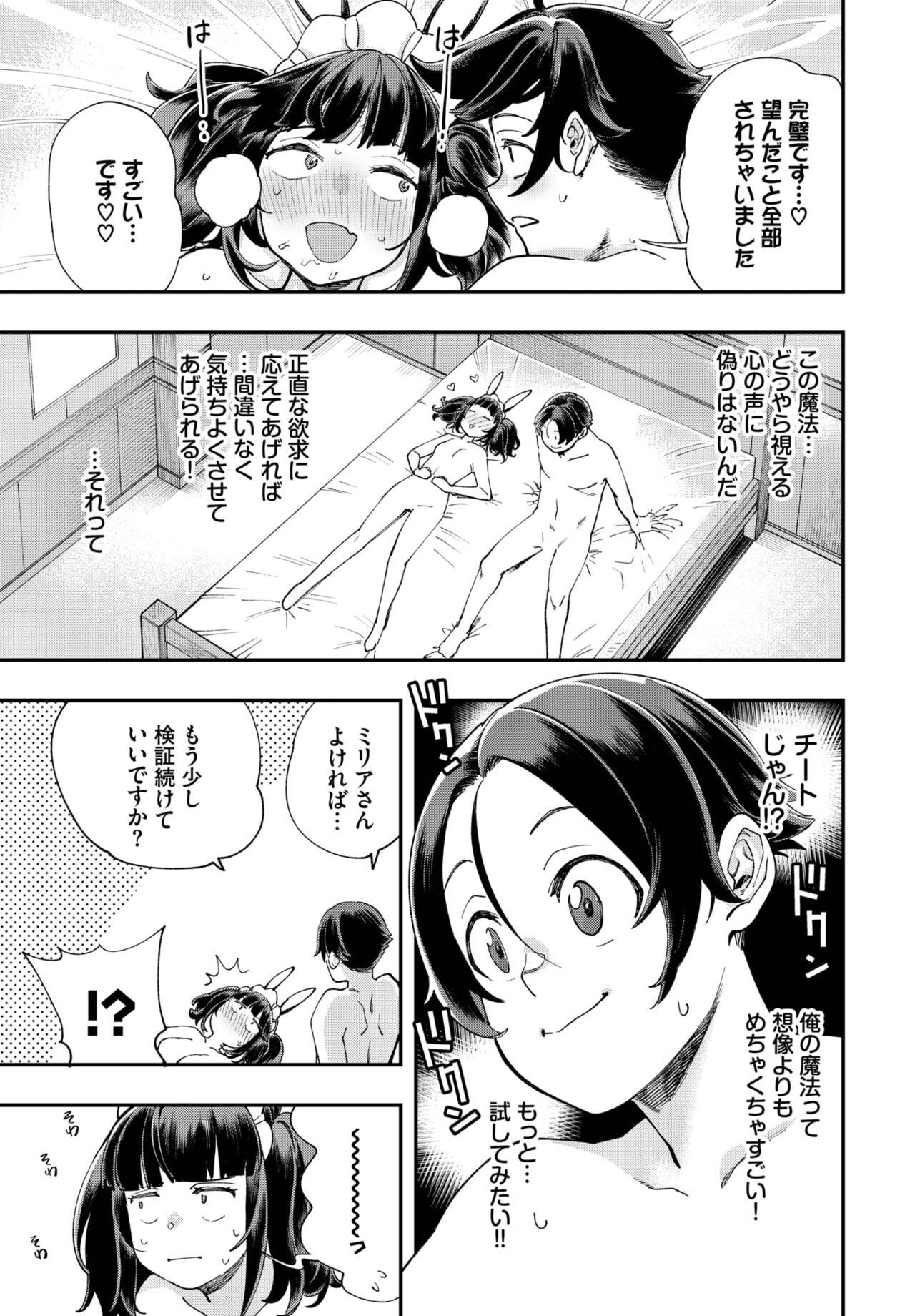 Dascomi Vol.25 - Page 194