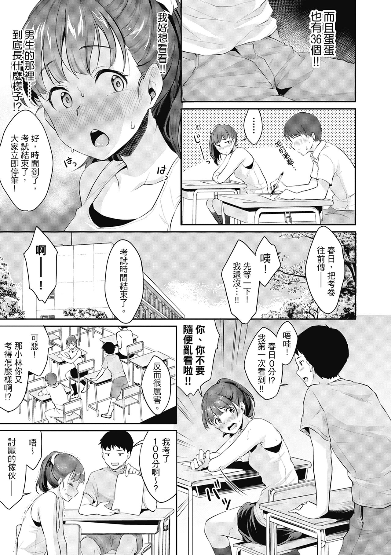 Shishunki no Obenkyou | 青春期的性教育 - Page 11