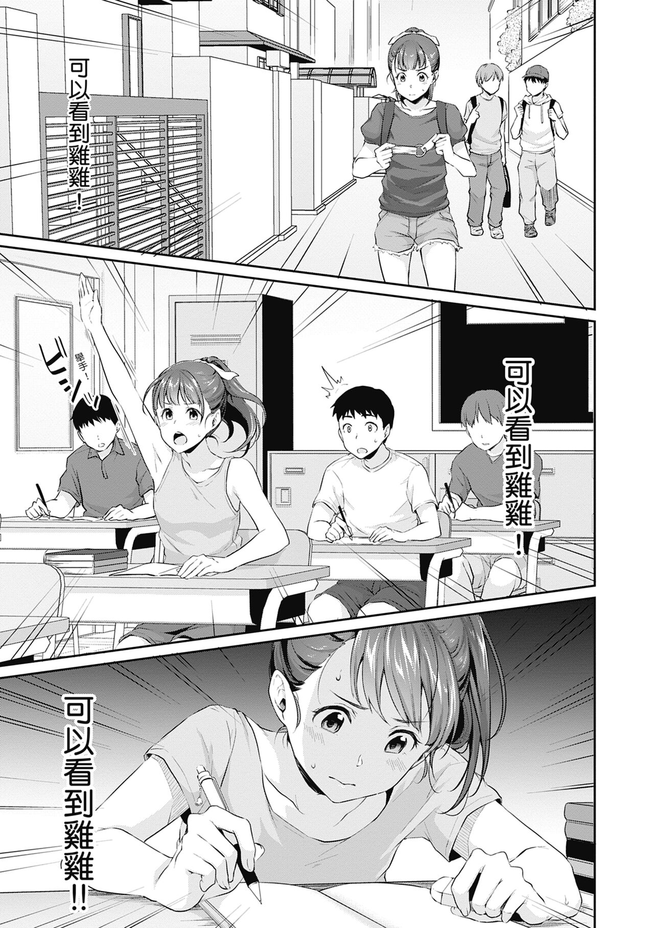 Shishunki no Obenkyou | 青春期的性教育 - Page 13