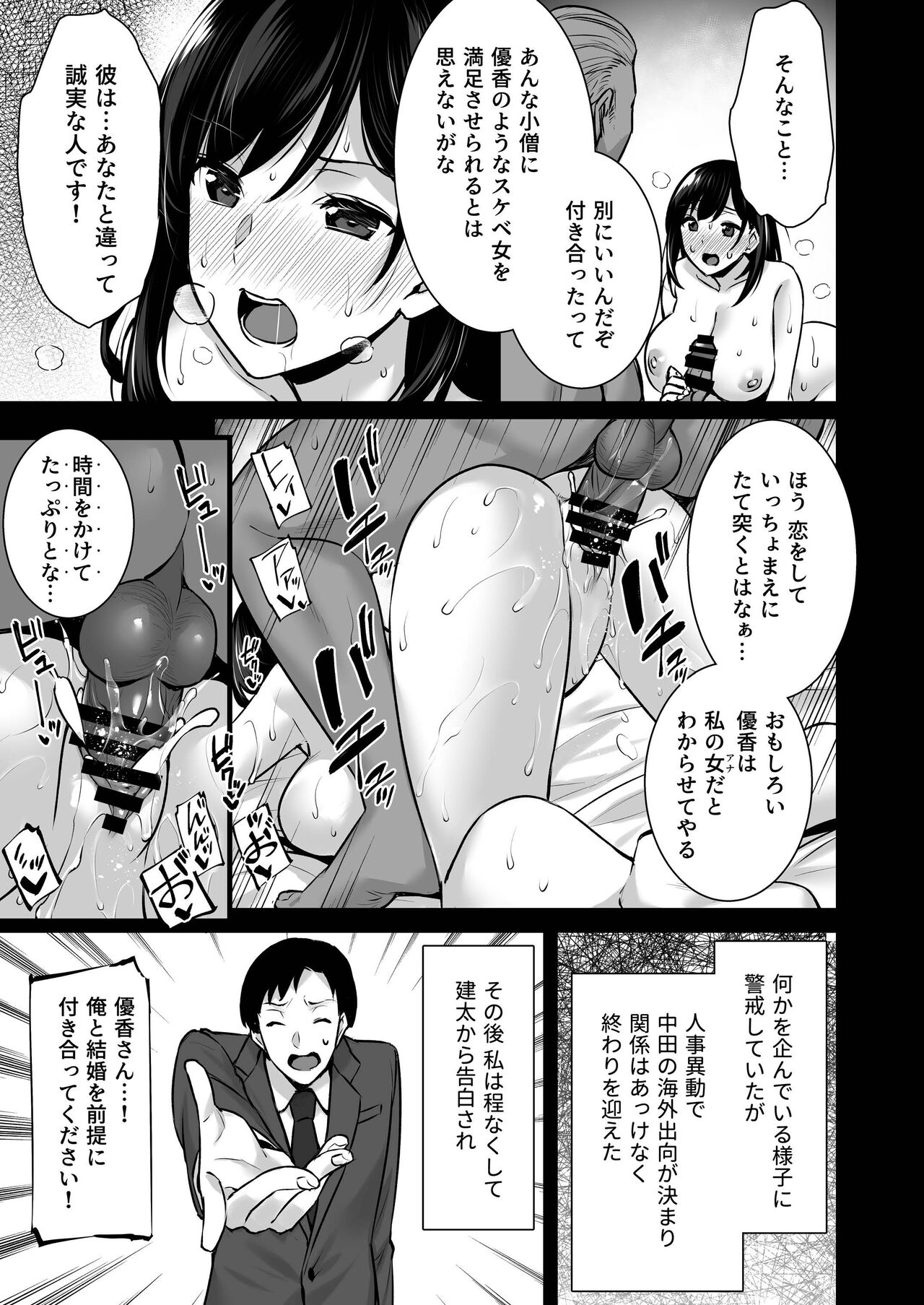 Tsuma no Hajimete no Otoko 2 - Page 22