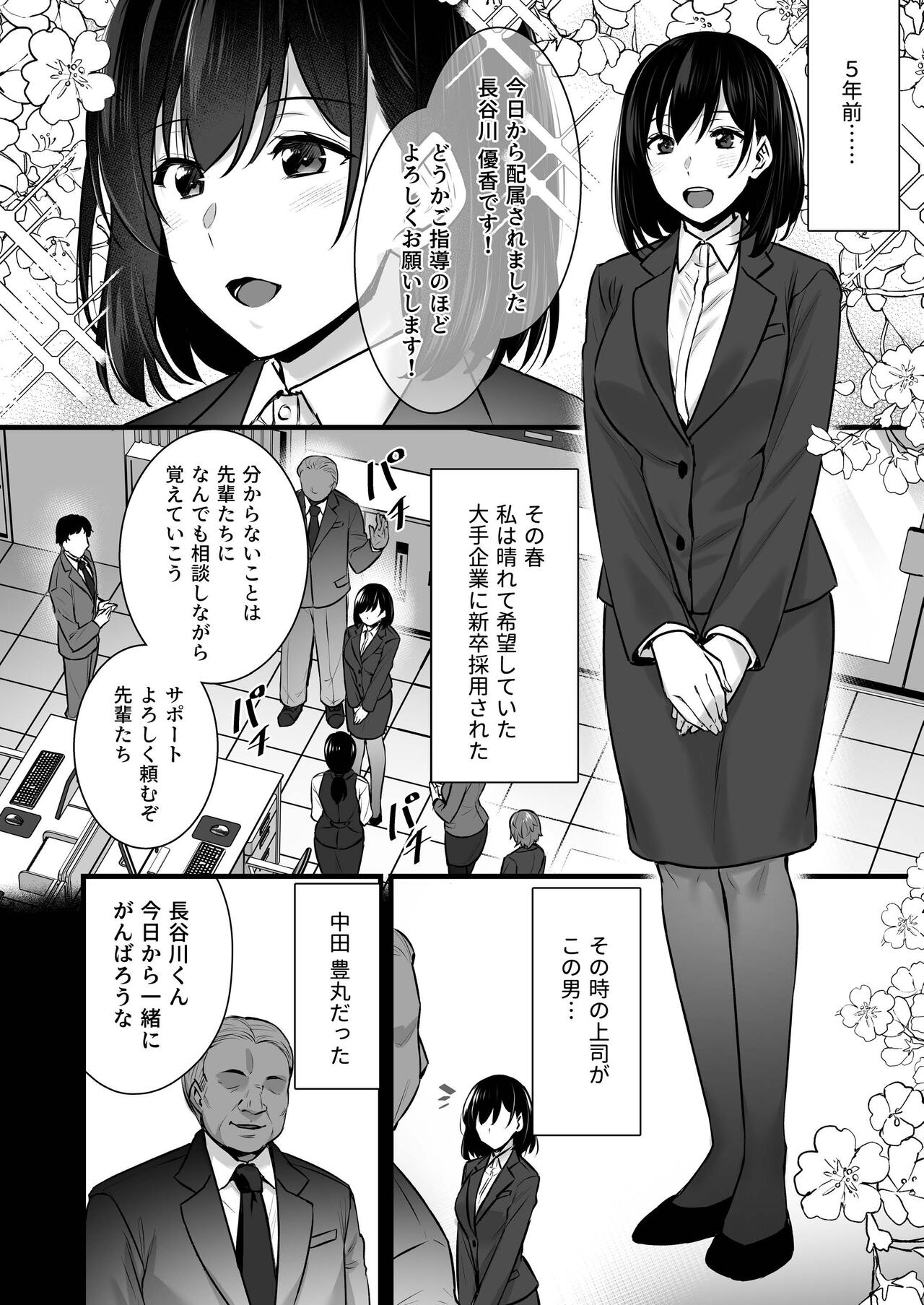Tsuma no Hajimete no Otoko 2 - Page 9