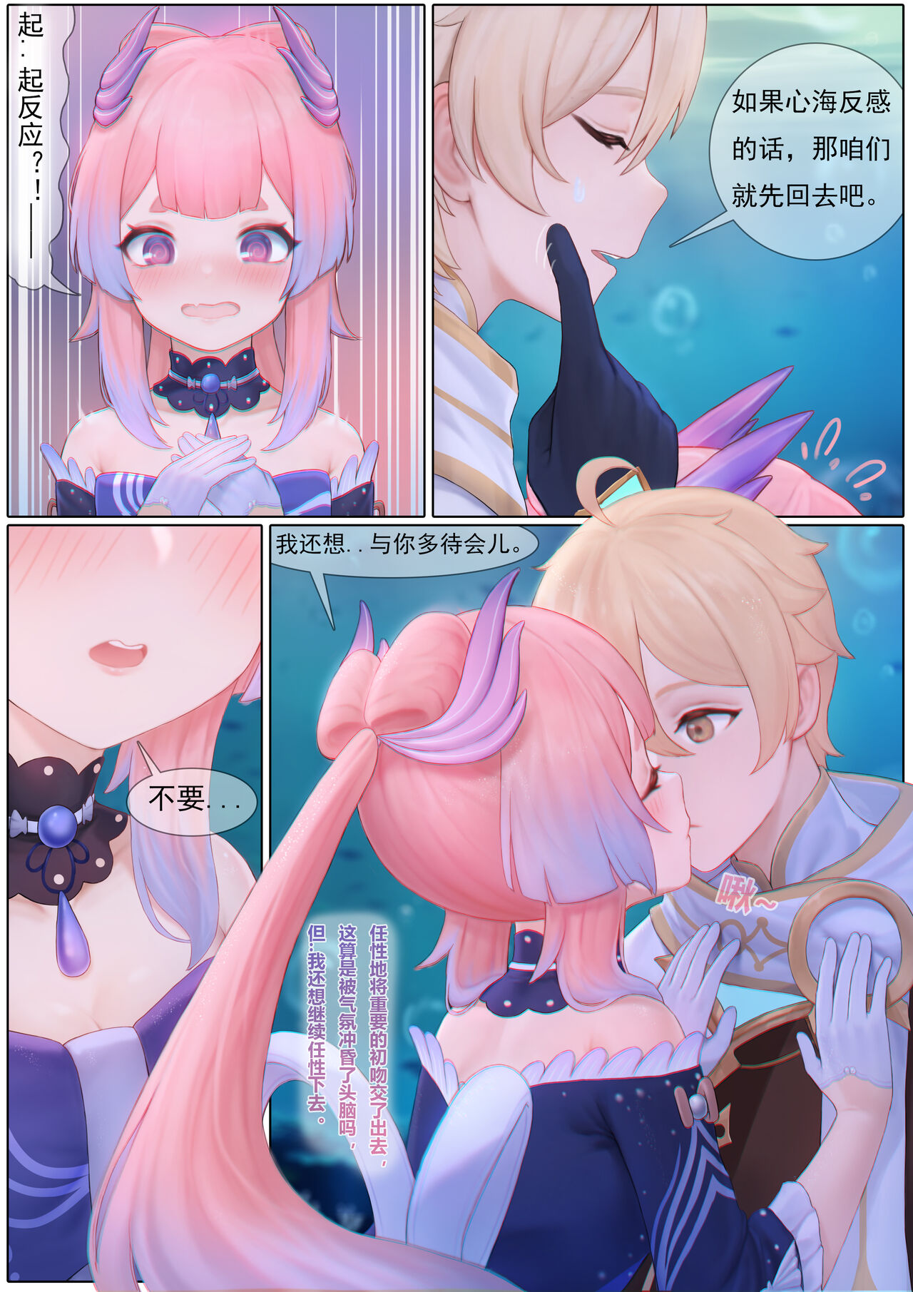 Agitated Kokomi 1-17 - Page 11