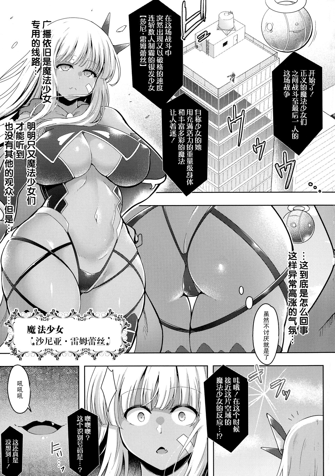 Futanari Mahou Shoujo Royale - Page 25