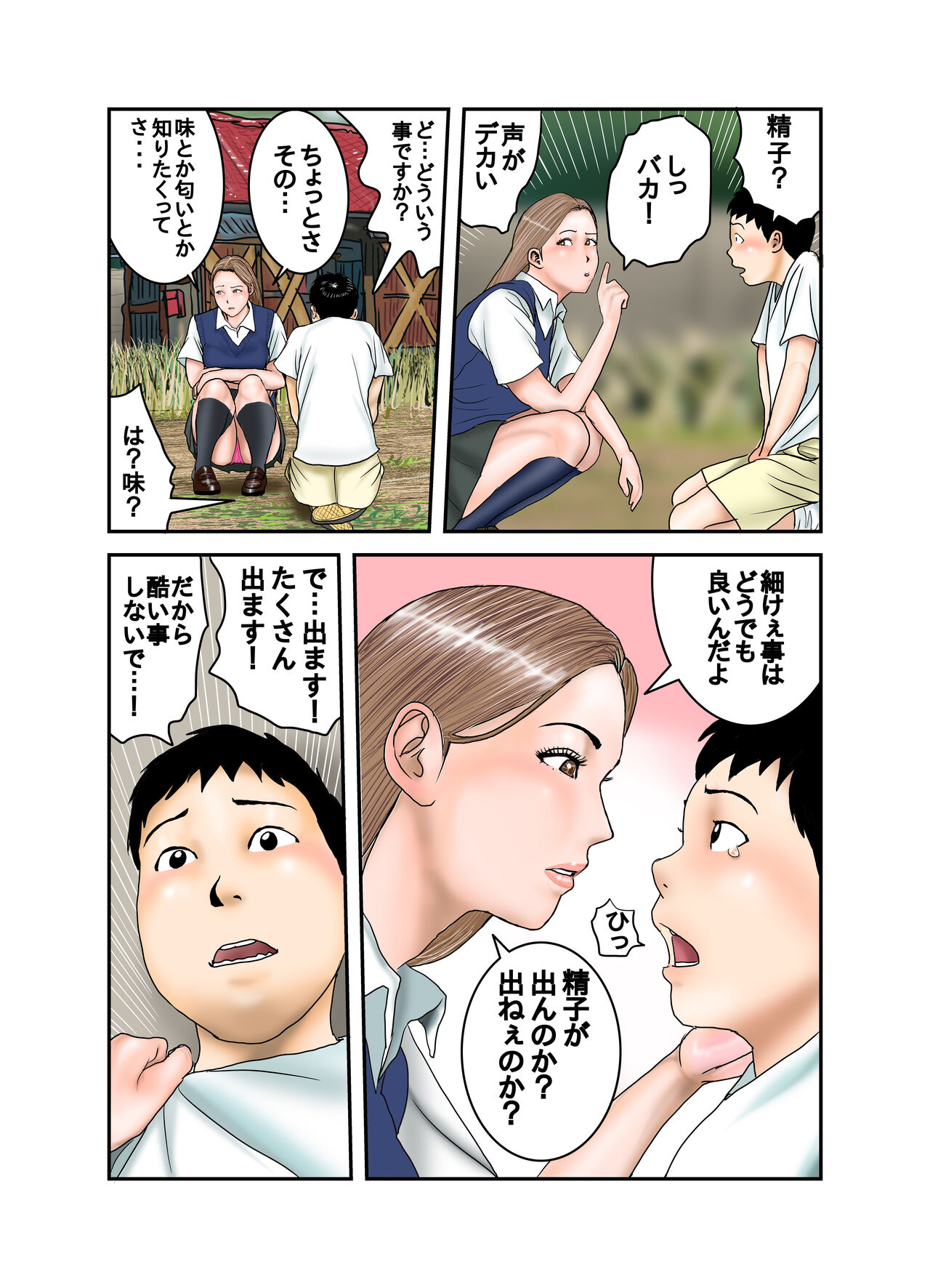 Gal JK wa Boku no Mono - Page 26
