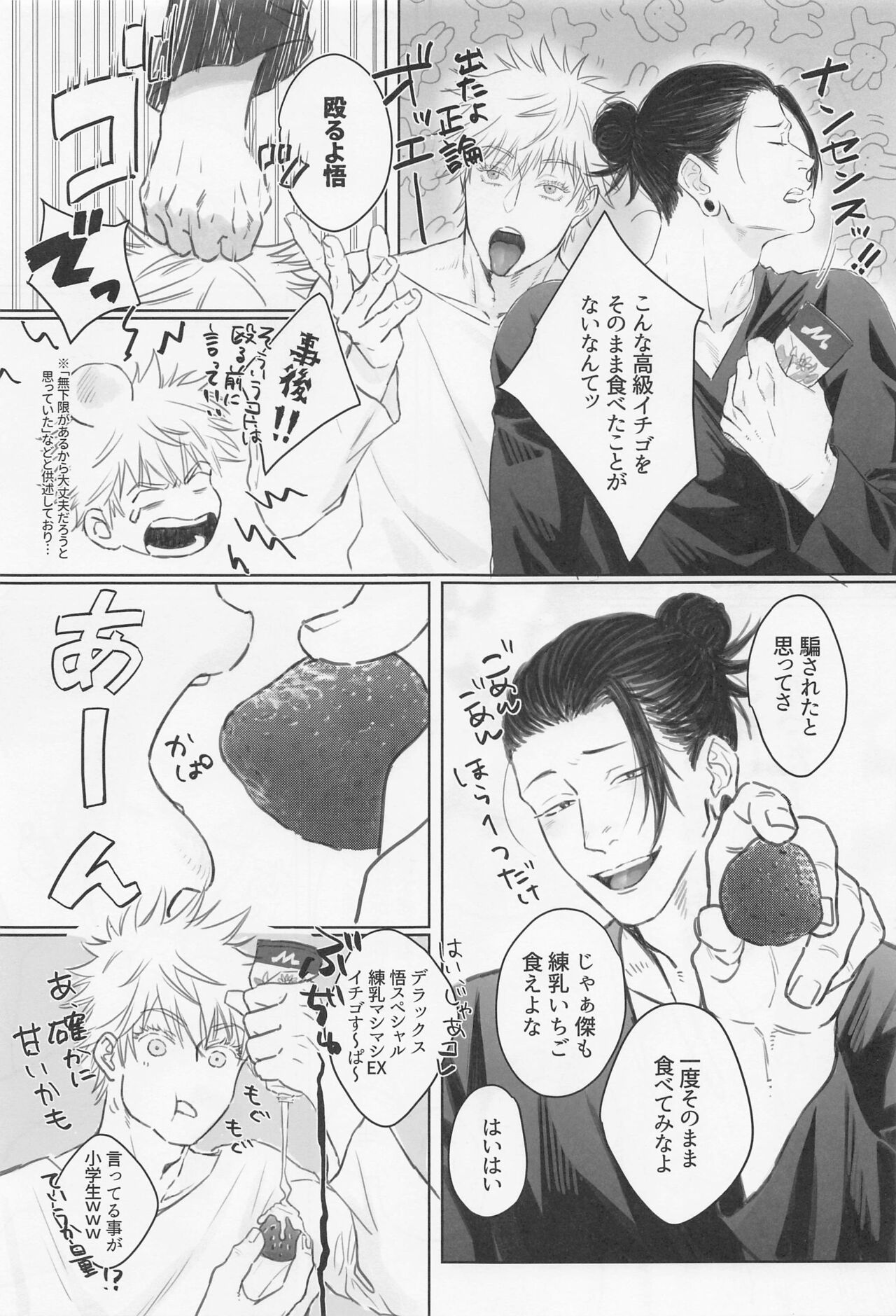Shoshin - Page 26