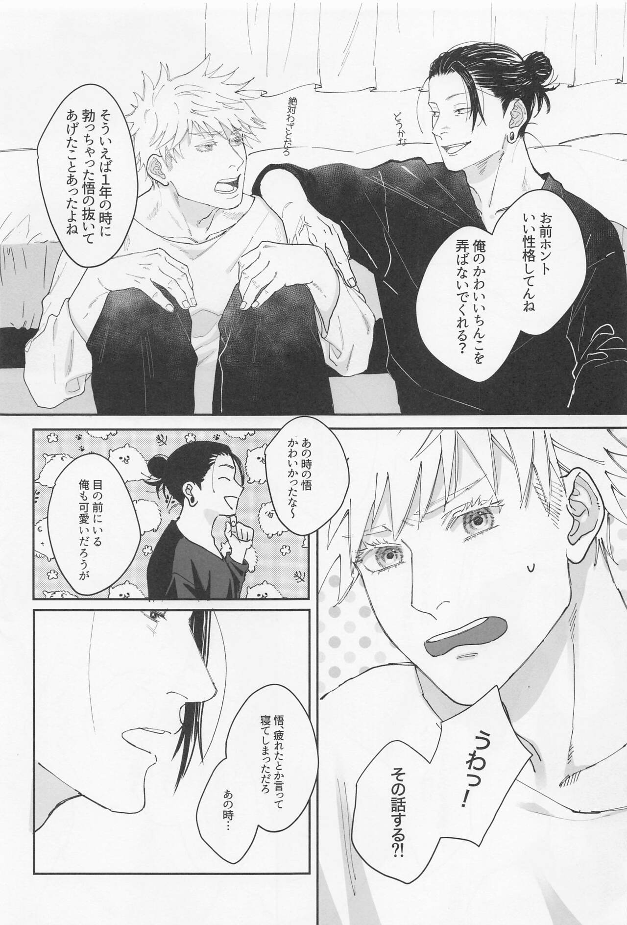 Shoshin - Page 28