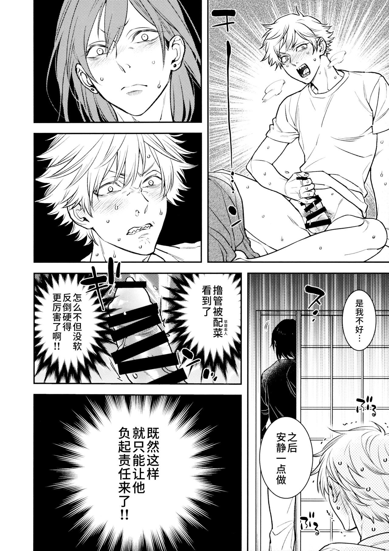 Koi no Starter Rope - Page 11