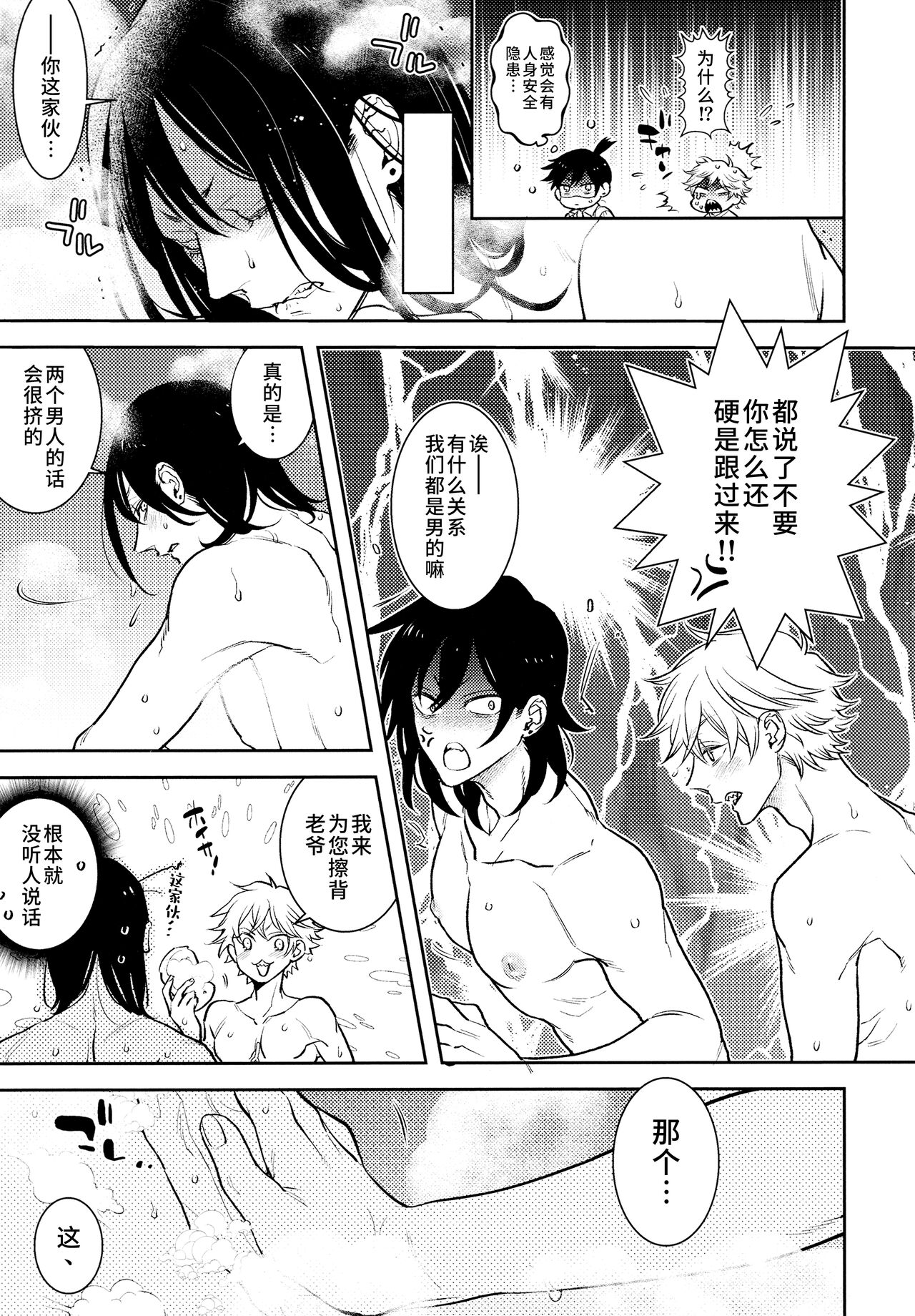 Koi no Starter Rope - Page 26