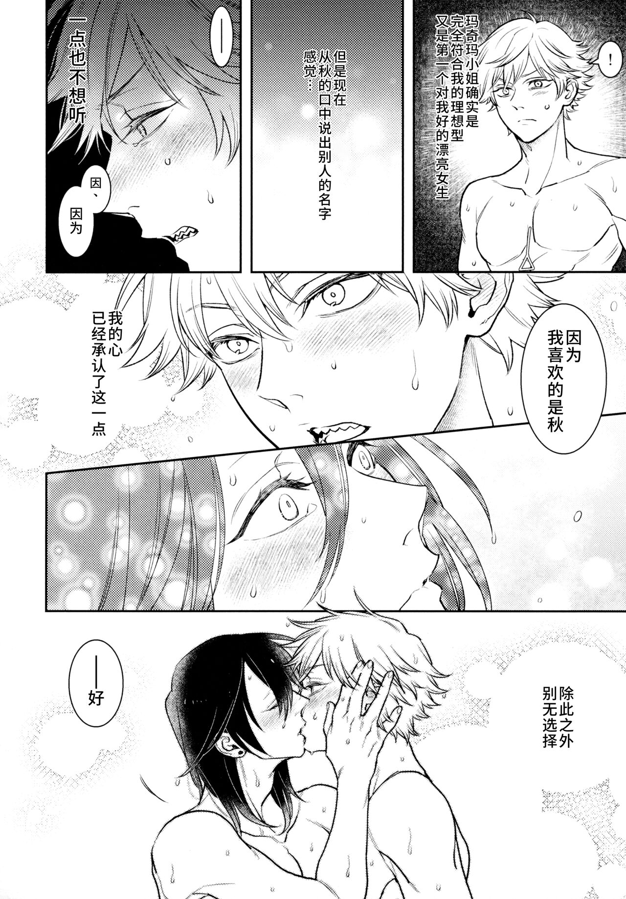 Koi no Starter Rope - Page 33