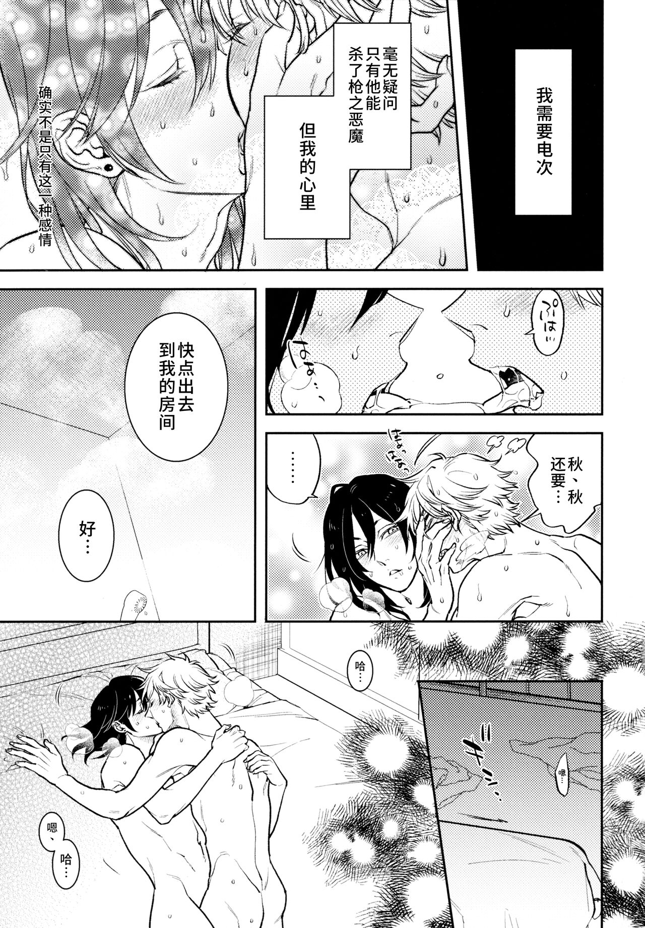 Koi no Starter Rope - Page 34