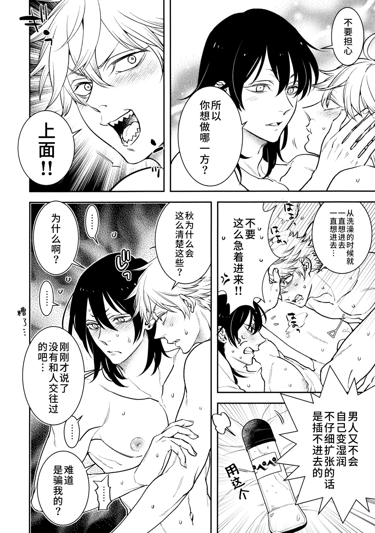 Koi no Starter Rope - Page 37