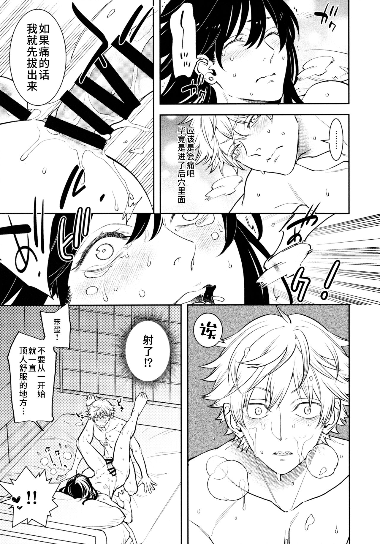 Koi no Starter Rope - Page 42