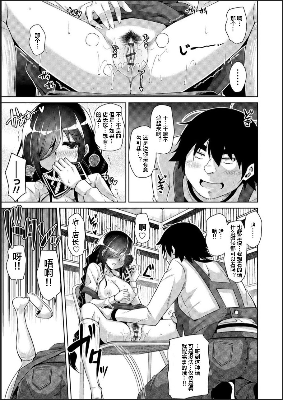 Kosho ni Umoreta Mesu no Hana ch.1-2 - Page 17