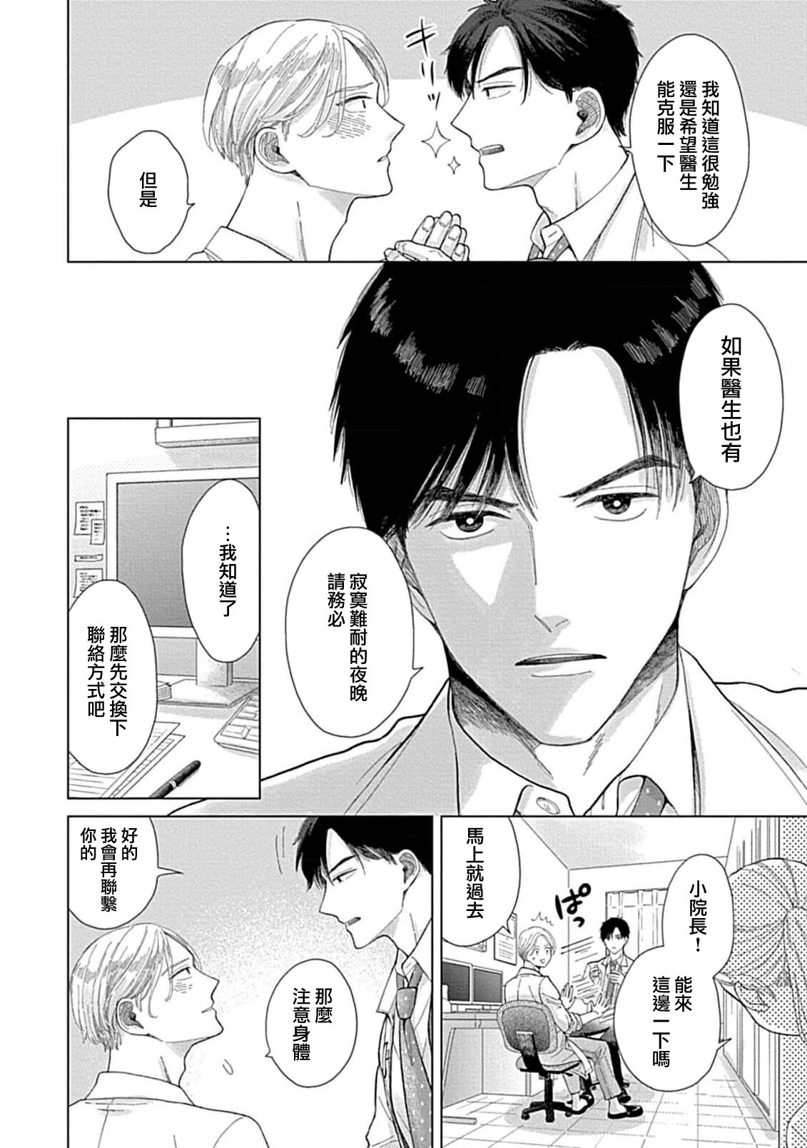 Suki Janai kedo Daite kure Ch. 1 | 并非不喜但请抱紧1 - Page 18