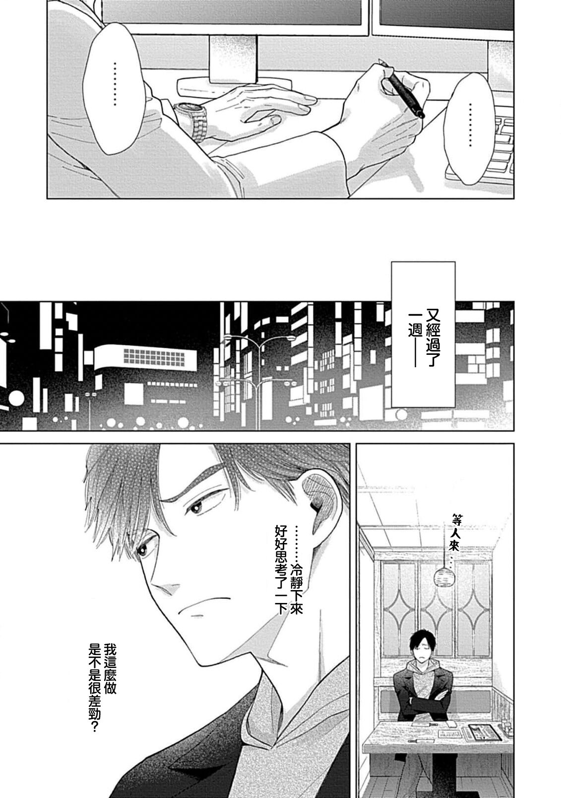 Suki Janai kedo Daite kure Ch. 1 | 并非不喜但请抱紧1 - Page 19