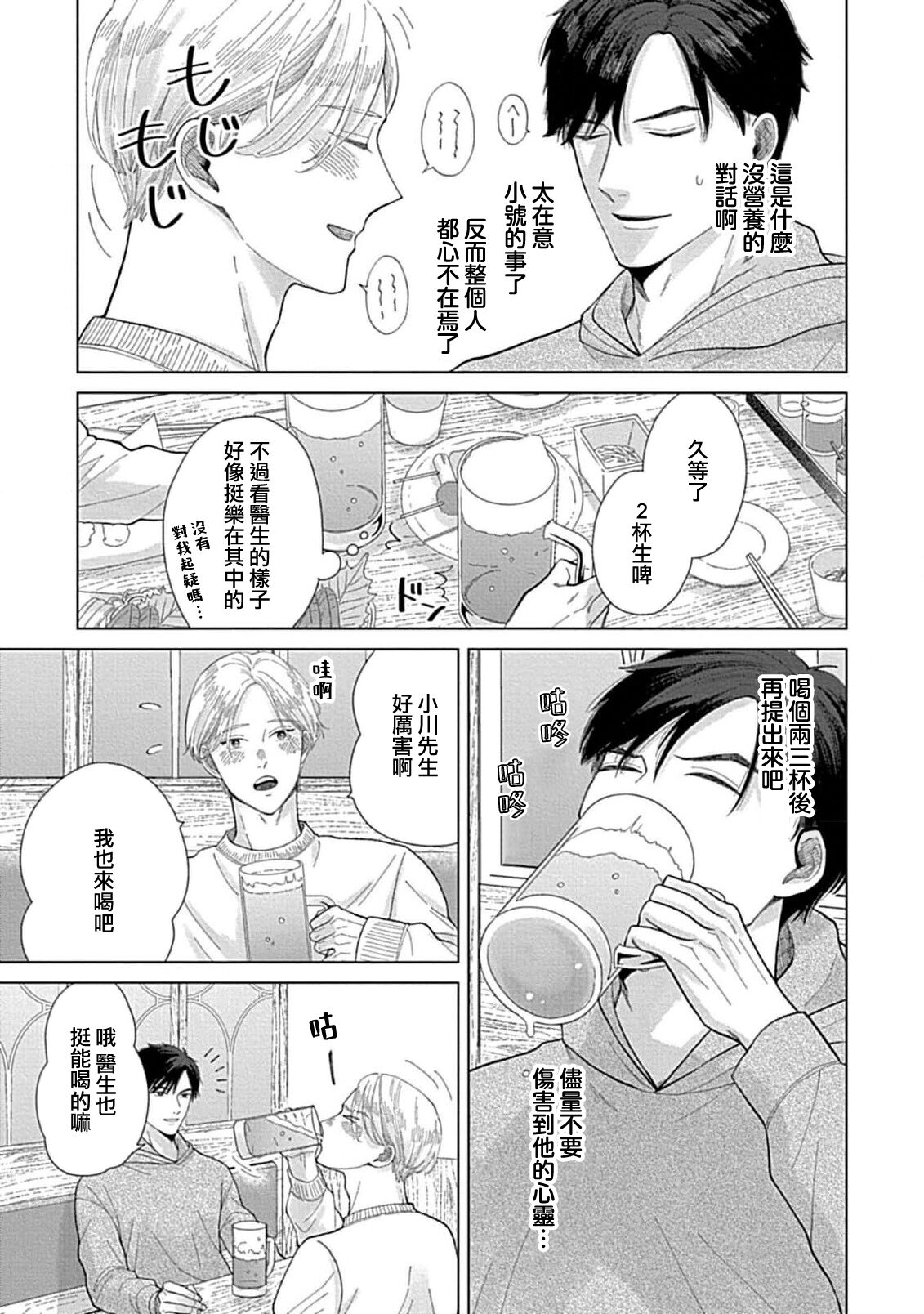 Suki Janai kedo Daite kure Ch. 1 | 并非不喜但请抱紧1 - Page 21