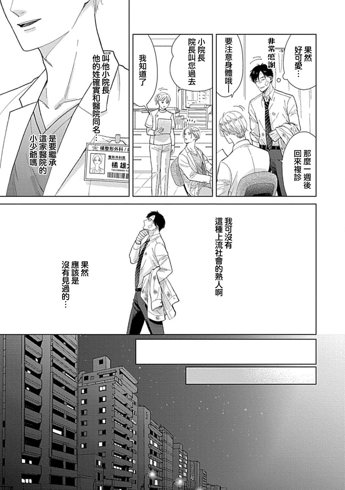 Suki Janai kedo Daite kure Ch. 1 | 并非不喜但请抱紧1 - Page 9