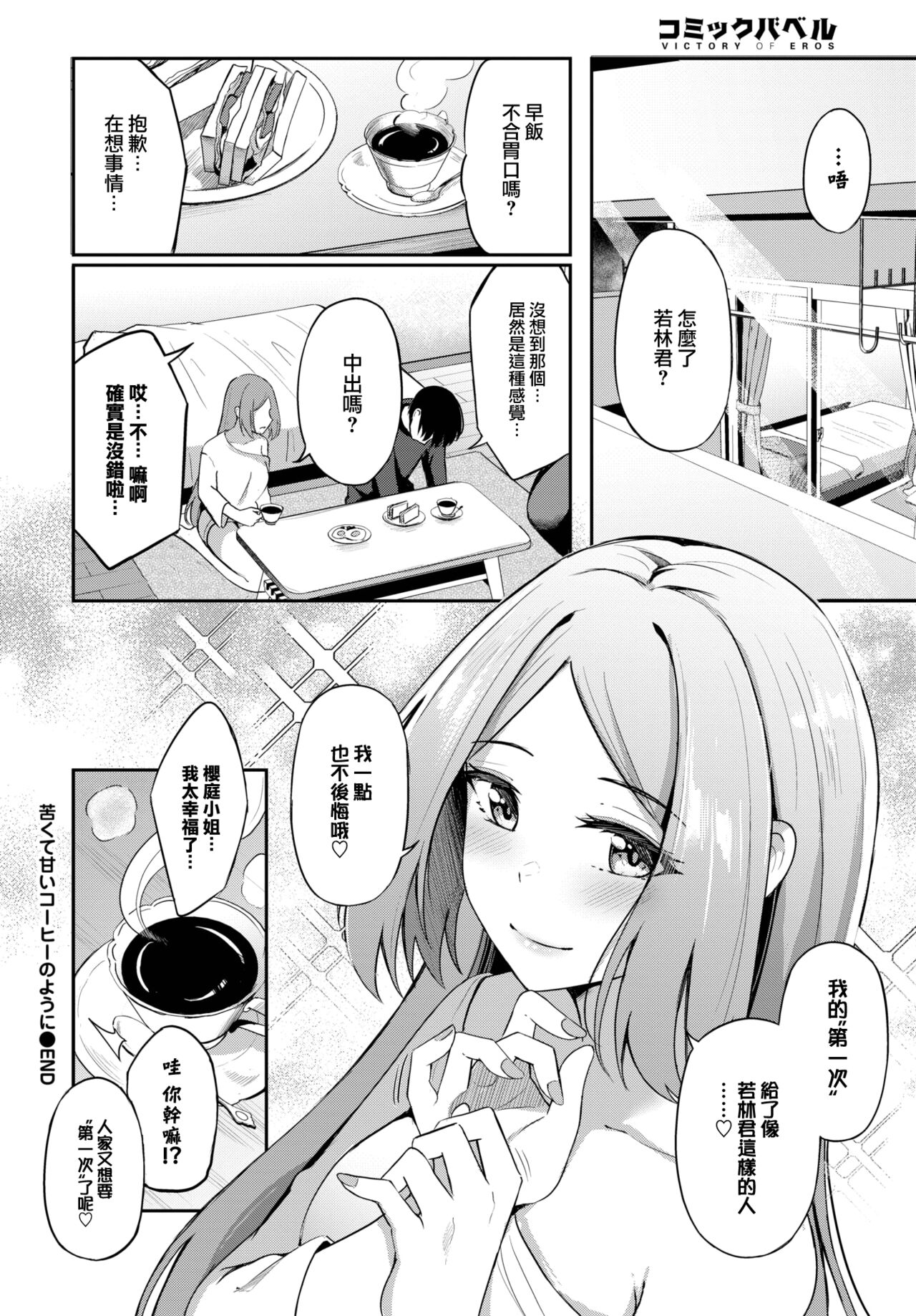 Nigakute amai coffee no youni - Page 23