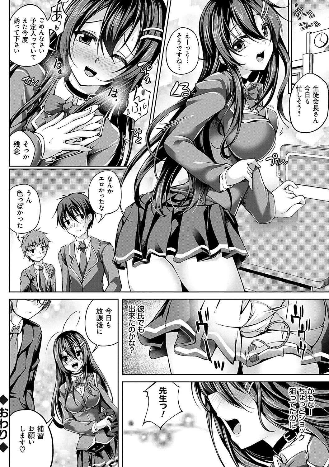 Koibana Fubuki - Page 185