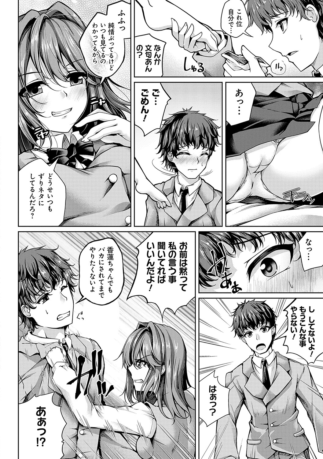 Koibana Fubuki - Page 31