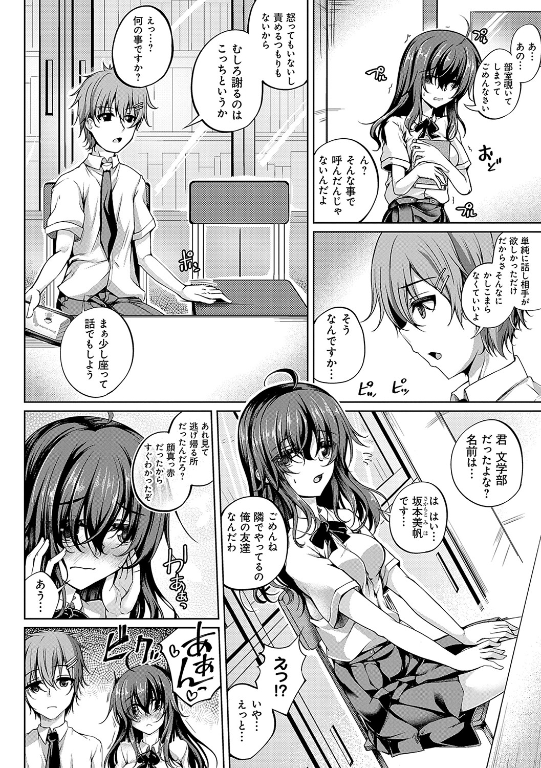 Koibana Fubuki - Page 51