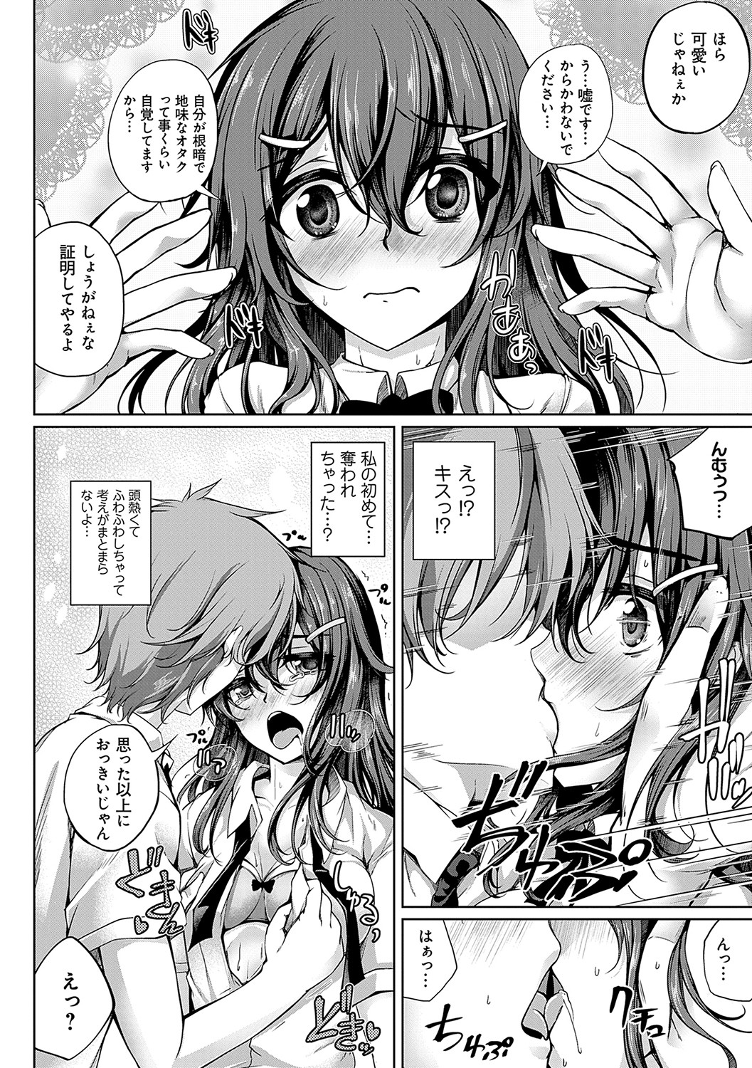Koibana Fubuki - Page 53