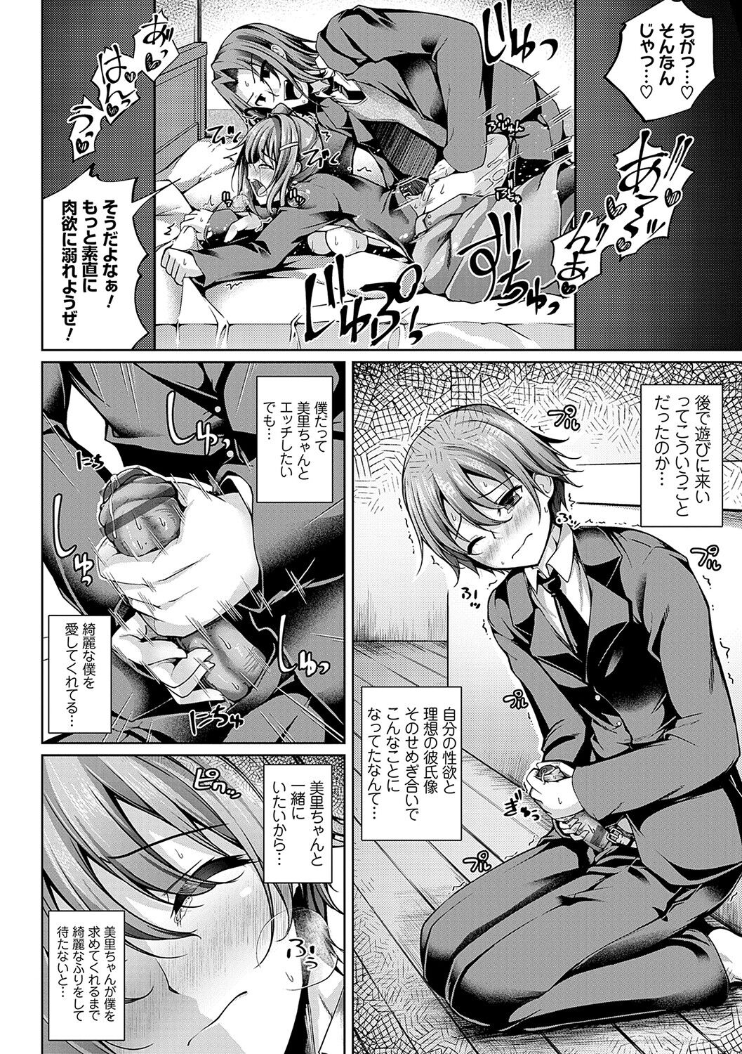 Koibana Fubuki - Page 79