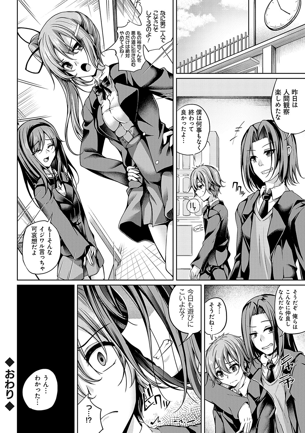 Koibana Fubuki - Page 87