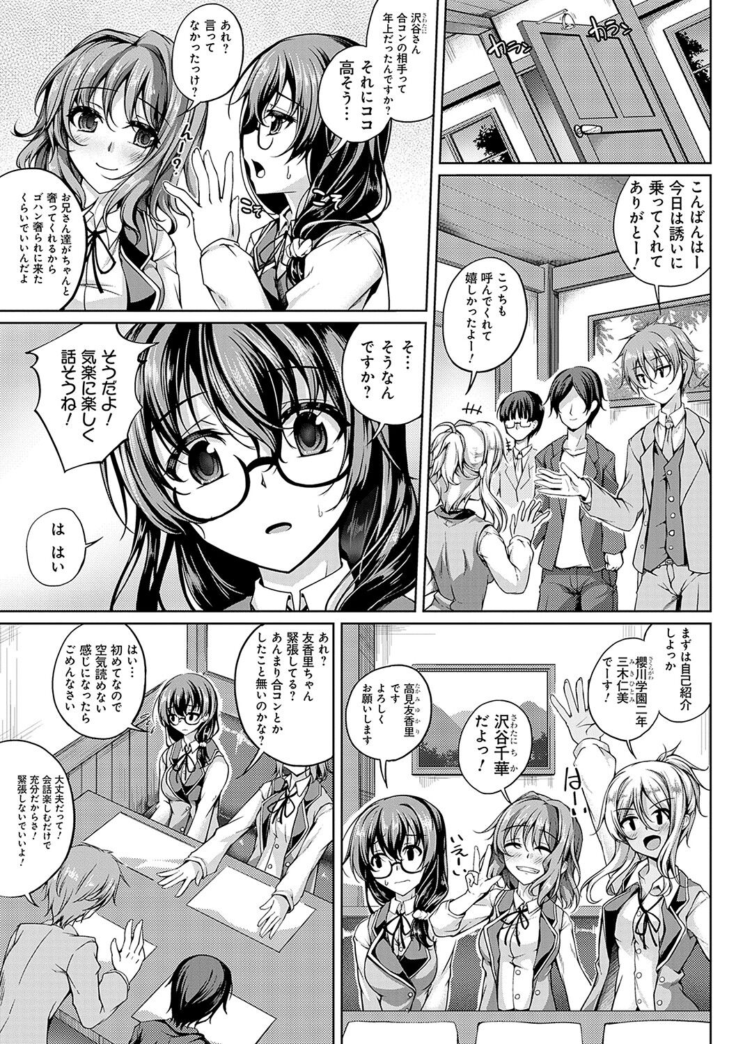 Koibana Fubuki - Page 90