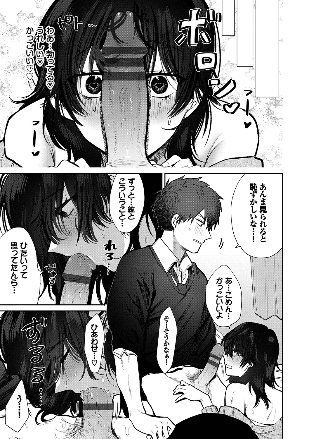 Wagamama Platonic - Selfish Platonic - Page 14