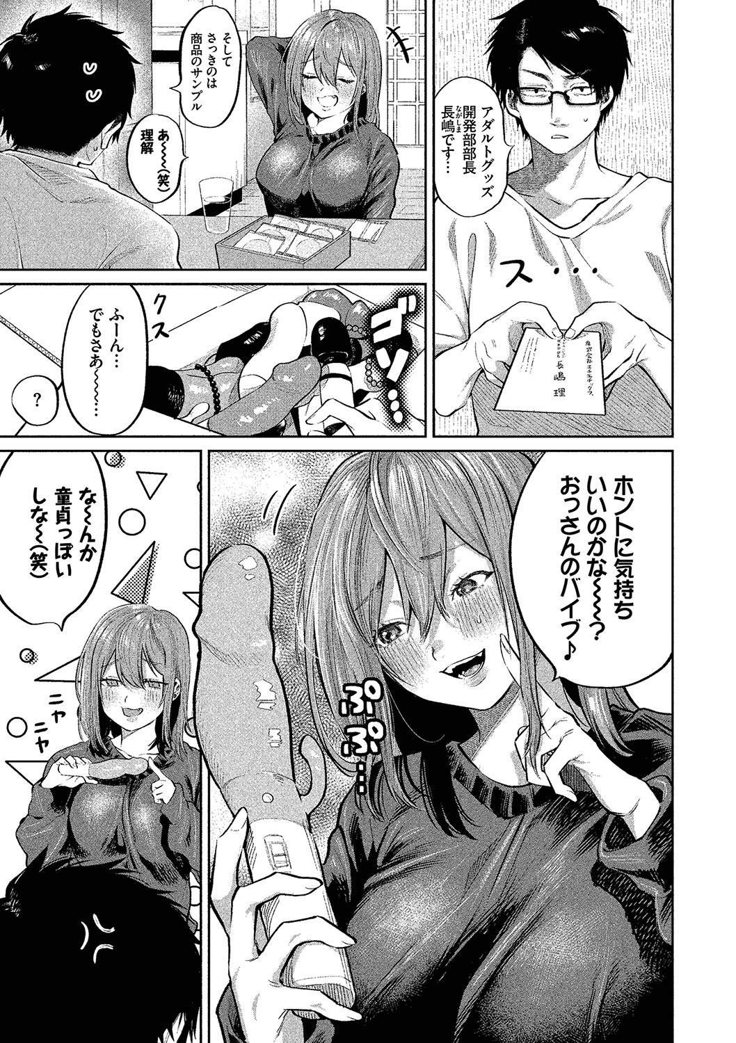 Wagamama Platonic - Selfish Platonic - Page 178