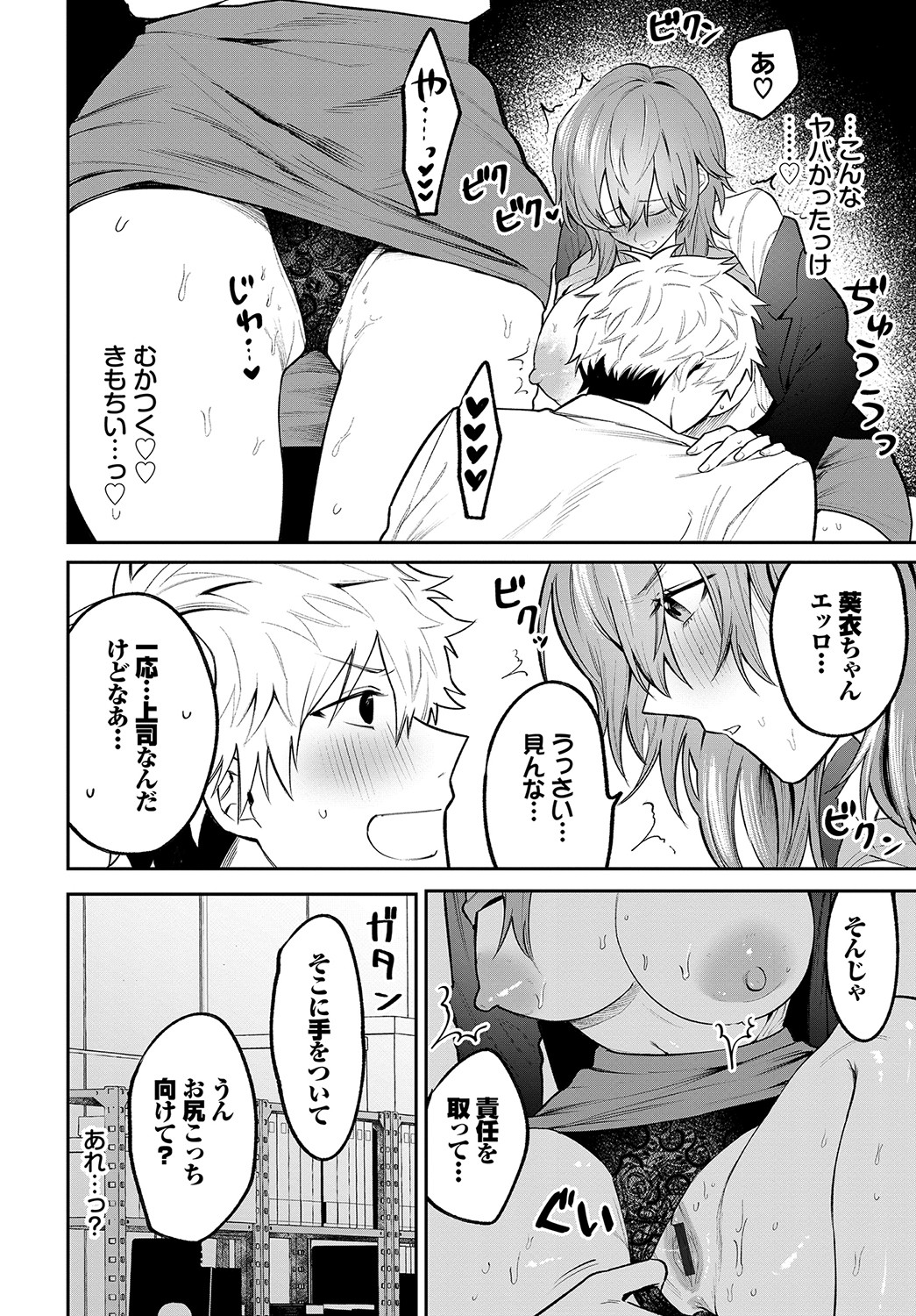 Wagamama Platonic - Selfish Platonic - Page 199