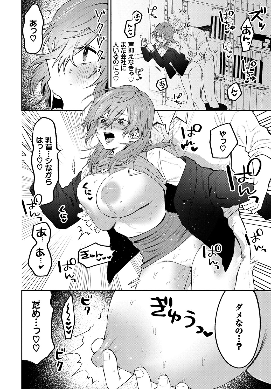 Wagamama Platonic - Selfish Platonic - Page 201