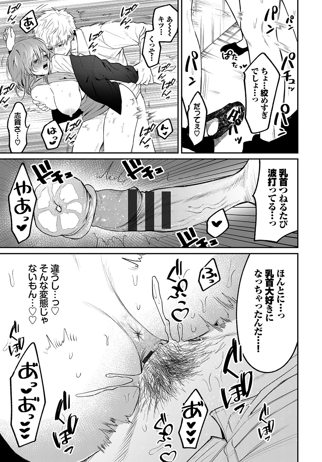 Wagamama Platonic - Selfish Platonic - Page 202